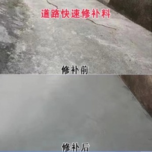井陉矿水泥路面薄层修补剂